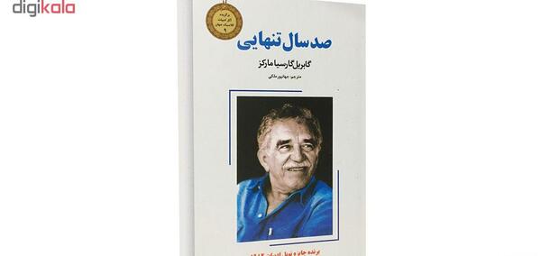 عکس نوشته کتاب صد سال تنهایی