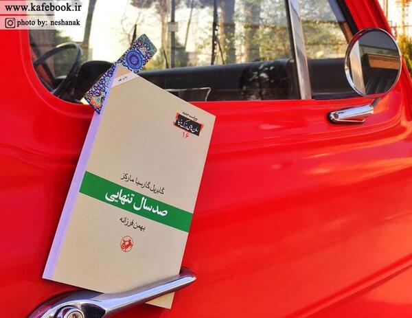 عکس نوشته کتاب صد سال تنهایی
