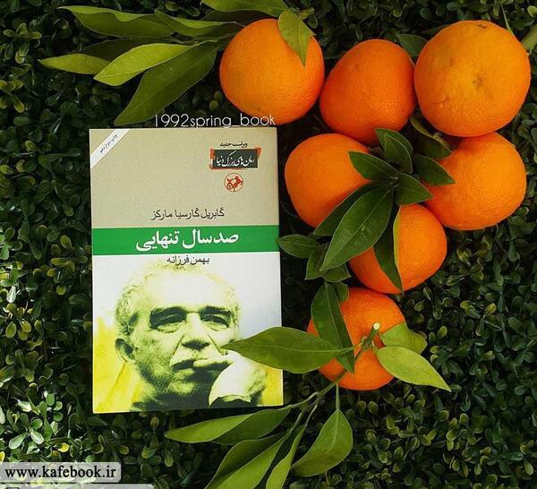 عکس نوشته کتاب صد سال تنهایی