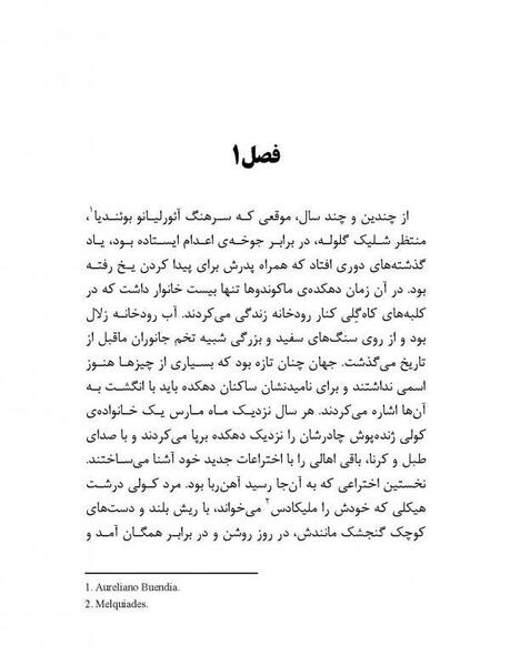 عکس نوشته کتاب صد سال تنهایی