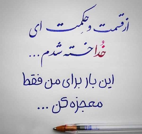 غمگین عکس پروفایل شکایت از خدا