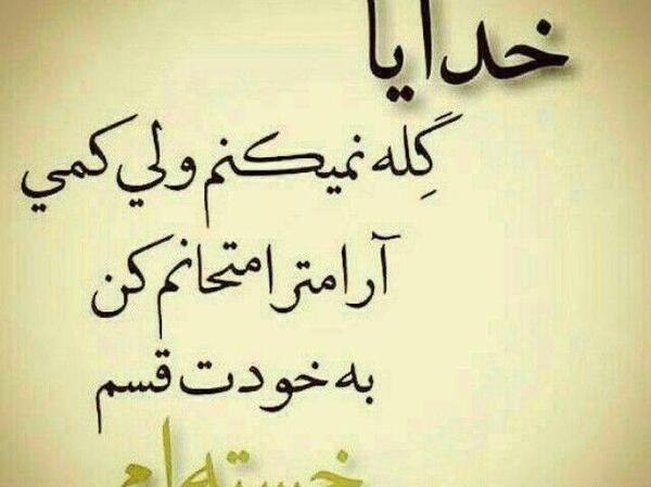غمگین عکس پروفایل شکایت از خدا