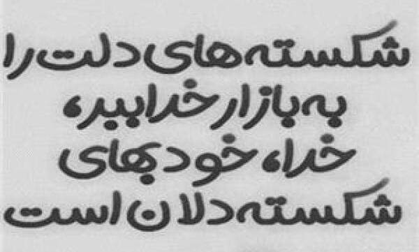 غمگین عکس پروفایل شکایت از خدا