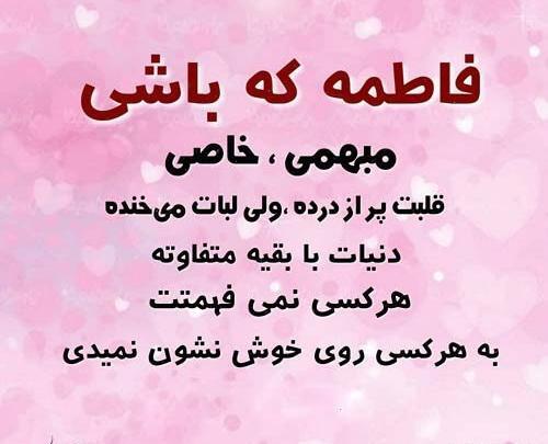 عکس نوشته فاطمه خانم ها