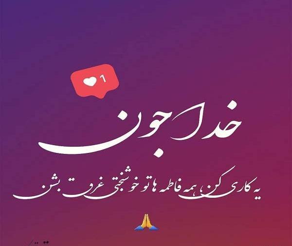 عکس نوشته فاطمه خانم ها