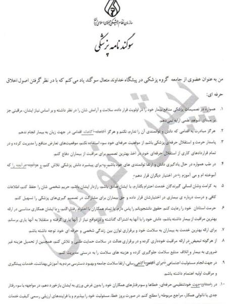 عکس سوگندنامه پزشکی