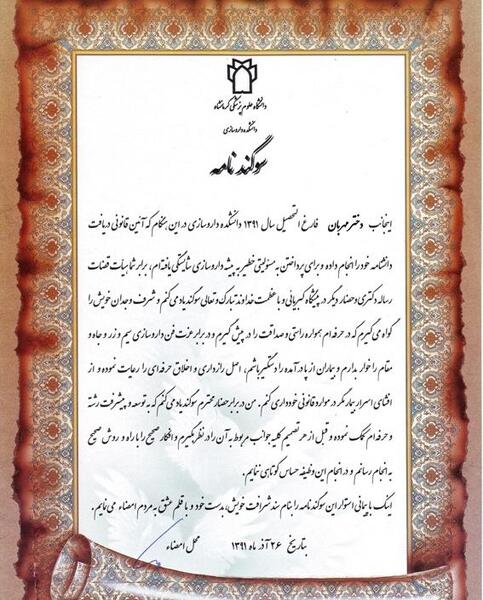 عکس سوگندنامه پزشکی
