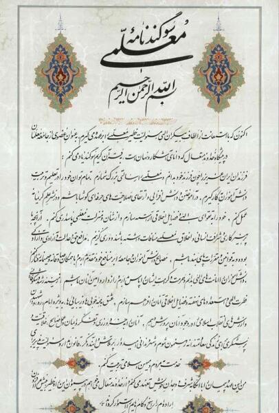 عکس سوگندنامه پزشکی