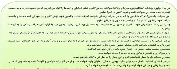 عکس سوگندنامه پزشکی