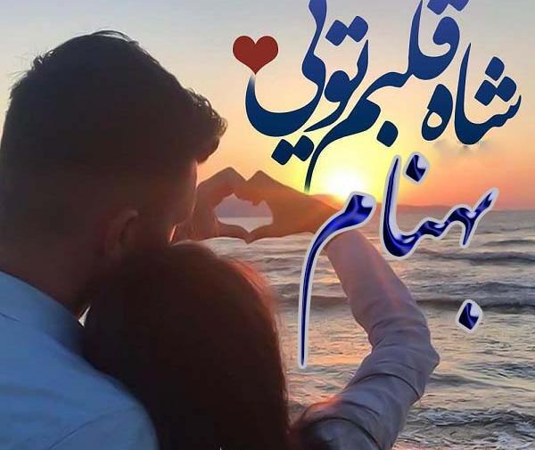 عکس نوشته با نام بهنام