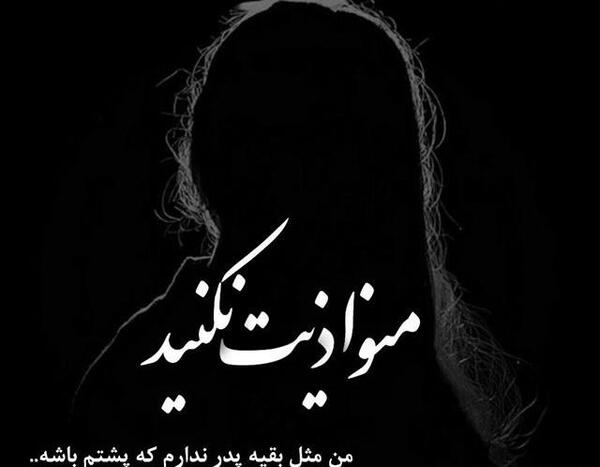 عکس نوشته از فوت پدر
