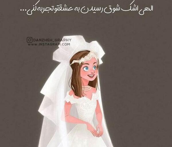 عکس عروس غمگین فانتزی