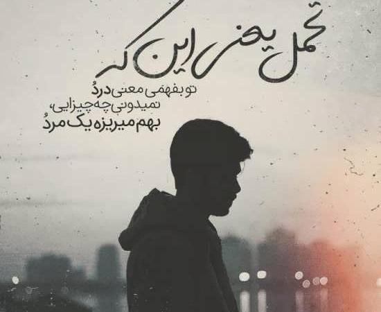 عکس غمگین تنهایی مرد