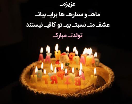 عکس نوشته زیبا تبریک تولد