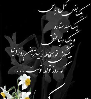 عکس نوشته زیبا تبریک تولد