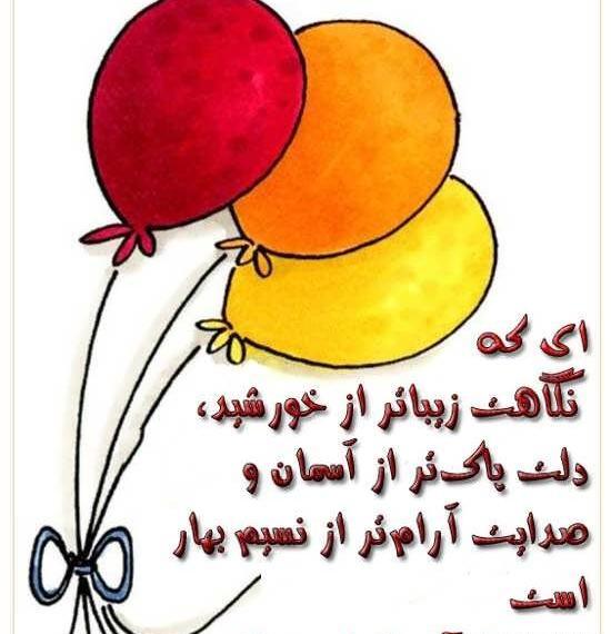 عکس نوشته زیبا تبریک تولد