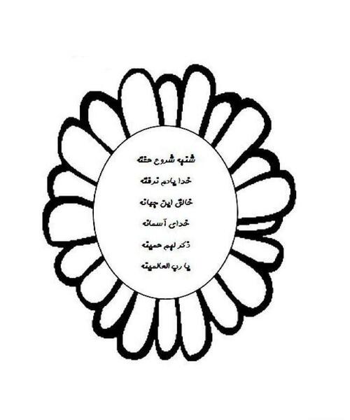 عکس ذکر ایام هفته با شعر