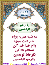 عکس ذکر ایام هفته با شعر