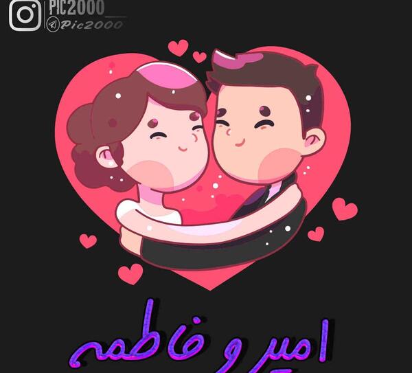 عکس نوشته فاطی و امیر