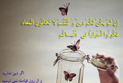 عکس نوشته اگر دین ندارید لااقل آزاده باشید