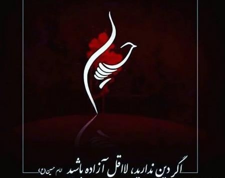 عکس نوشته اگر دین ندارید لااقل آزاده باشید