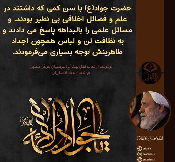 عکس نوشته سخنان امام جواد