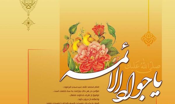 عکس نوشته سخنان امام جواد