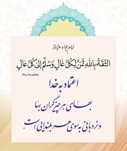 عکس نوشته سخنان امام جواد