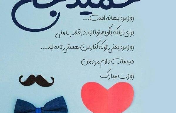 عکس تولدت مبارک حمید جان