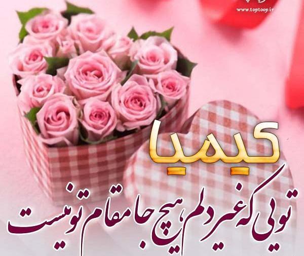 عکس نوشته تولد کیمیا