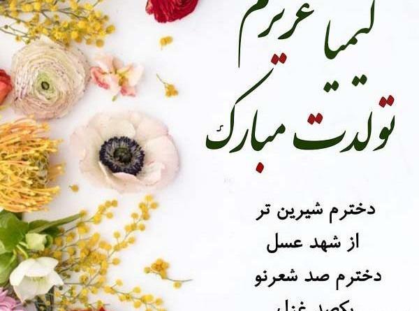 عکس نوشته تولد کیمیا