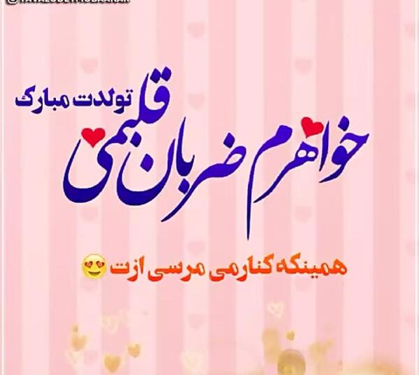 عکس نوشته تولد خواهر آبان ماهی