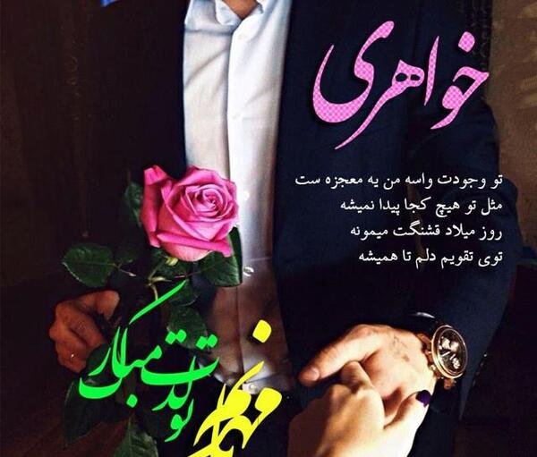 عکس نوشته تولد خواهر آبان ماهی