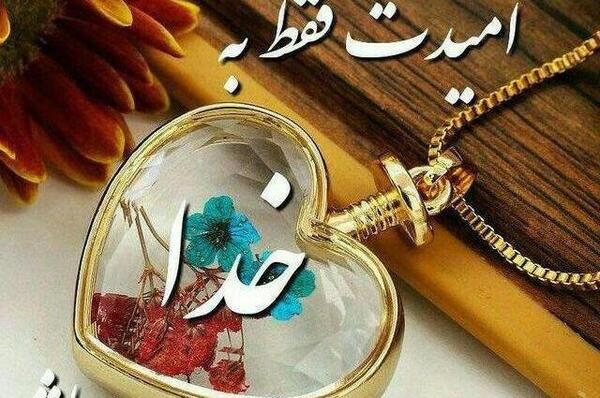 عکس نوشته خدا گل