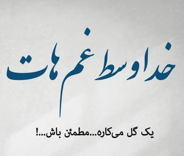 عکس نوشته خدا گل
