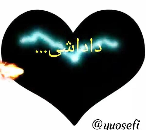 عکس نوشته داداش حجت