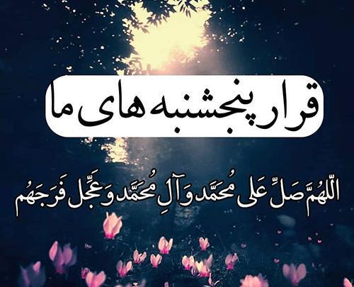 عکس تسلیت روز پنجشنبه