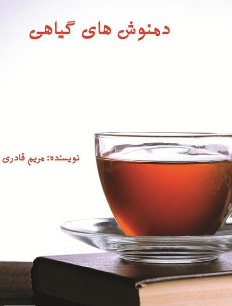 عکس چای های گیاهی