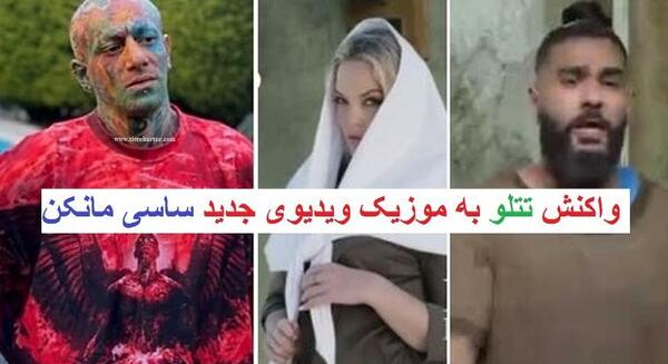 عکس تتلو ساسی