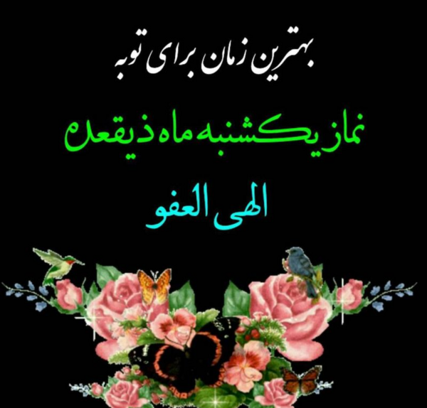 عکس ماه ذی القعده
