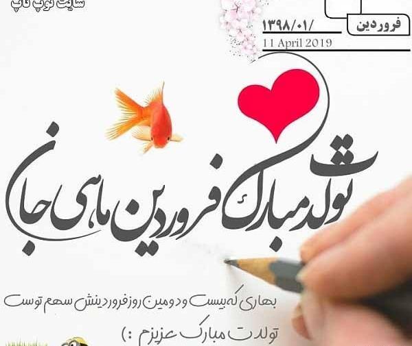 عکس تبریک تولد فاطمه رفیق