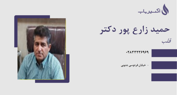 عکس حمید زارع