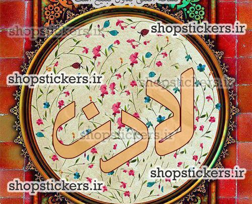 عکس نوشته اسم لادن