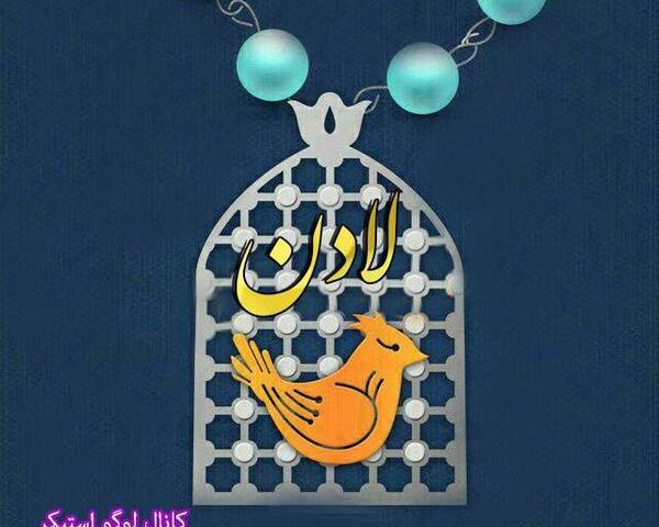 عکس نوشته اسم لادن