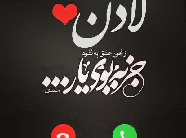 عکس نوشته اسم لادن