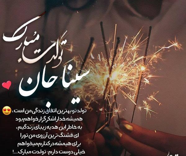 عکس نوشته تولد اسم سینا