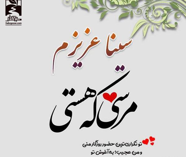 عکس نوشته تولد اسم سینا