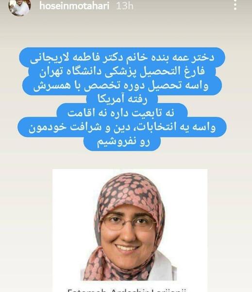 عکس فاطمه لاریجانی دختر رئیس مجلس