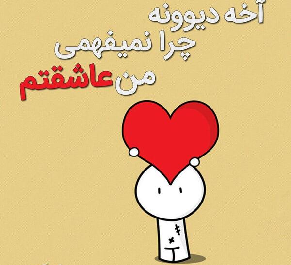 عکس نوشته یونس جان دوستت دارم