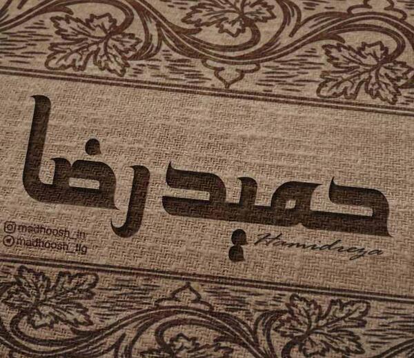 عکس نوشته اسم حمیدرضا